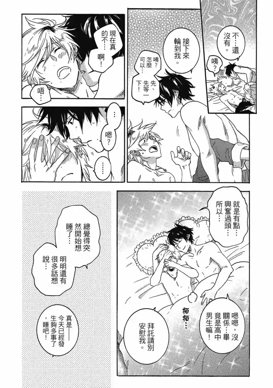 独占我的英雄08卷