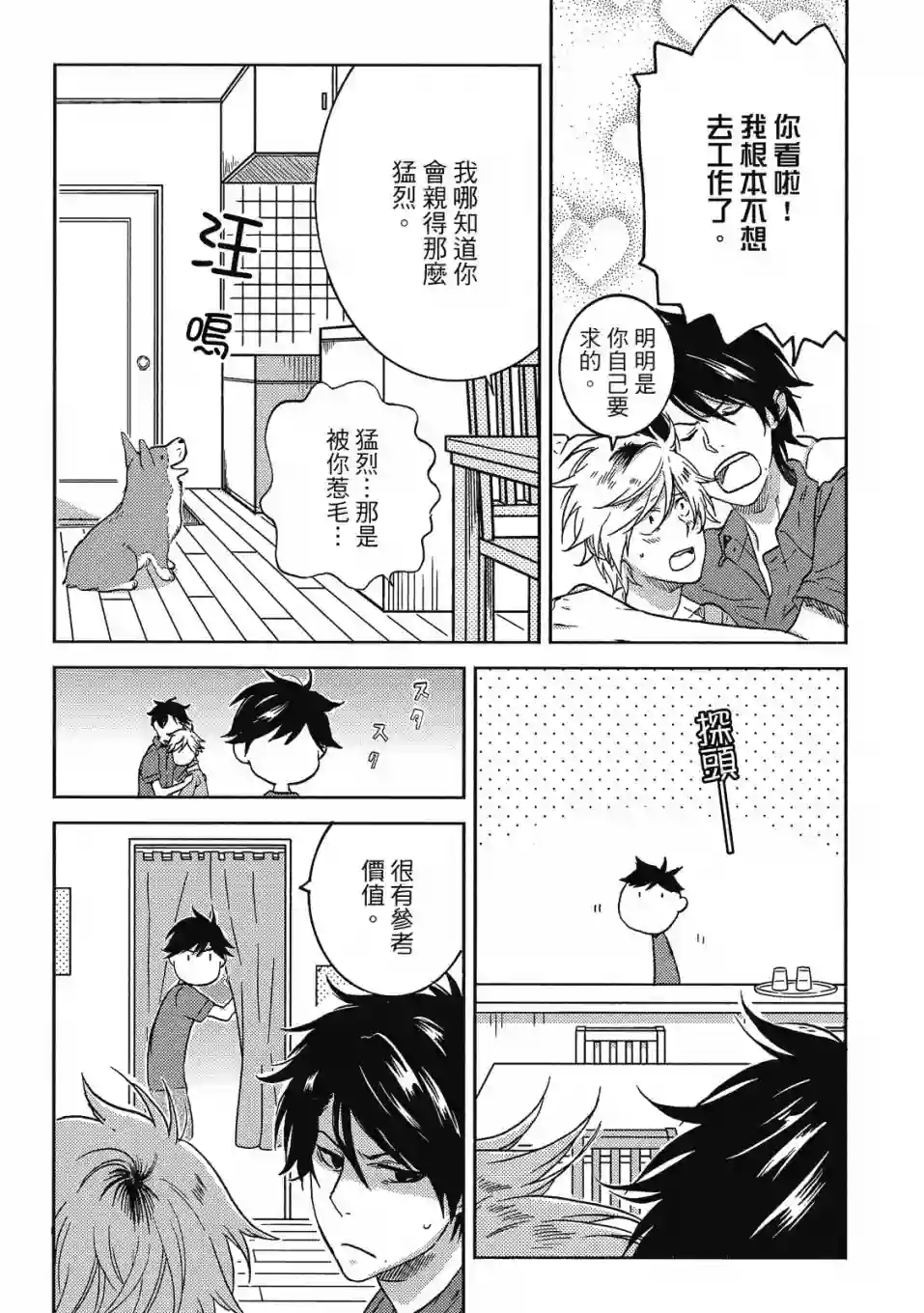 独占我的英雄08卷