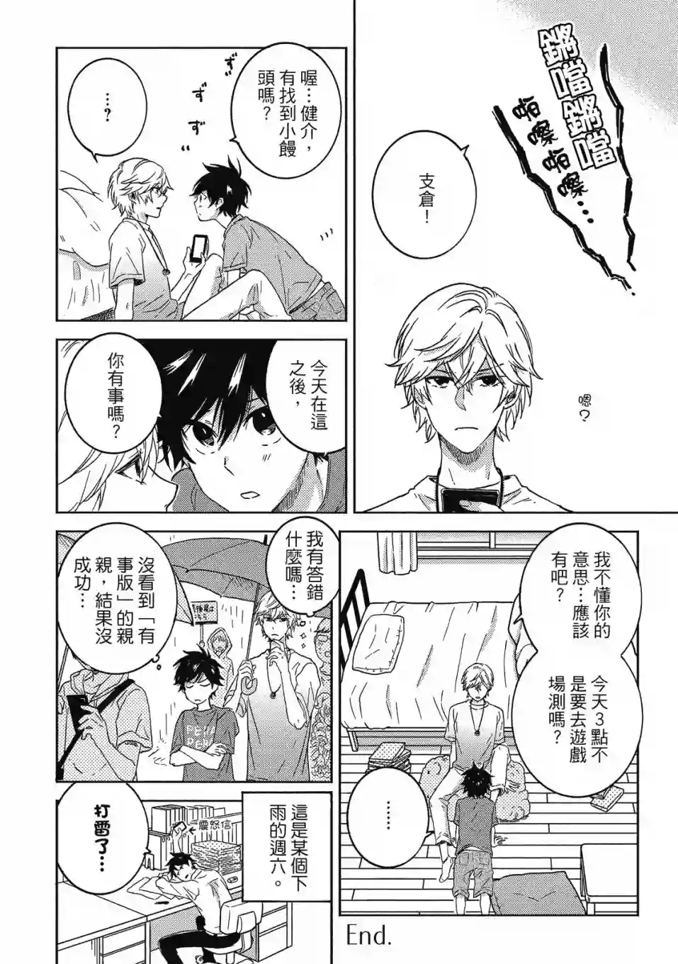 独占我的英雄08卷