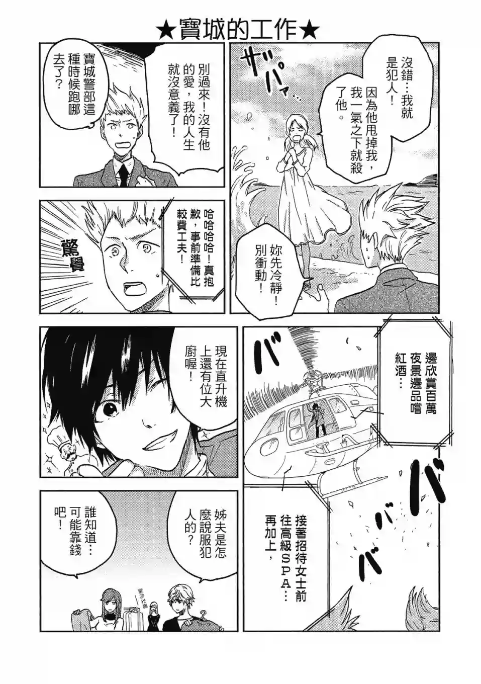 独占我的英雄08卷