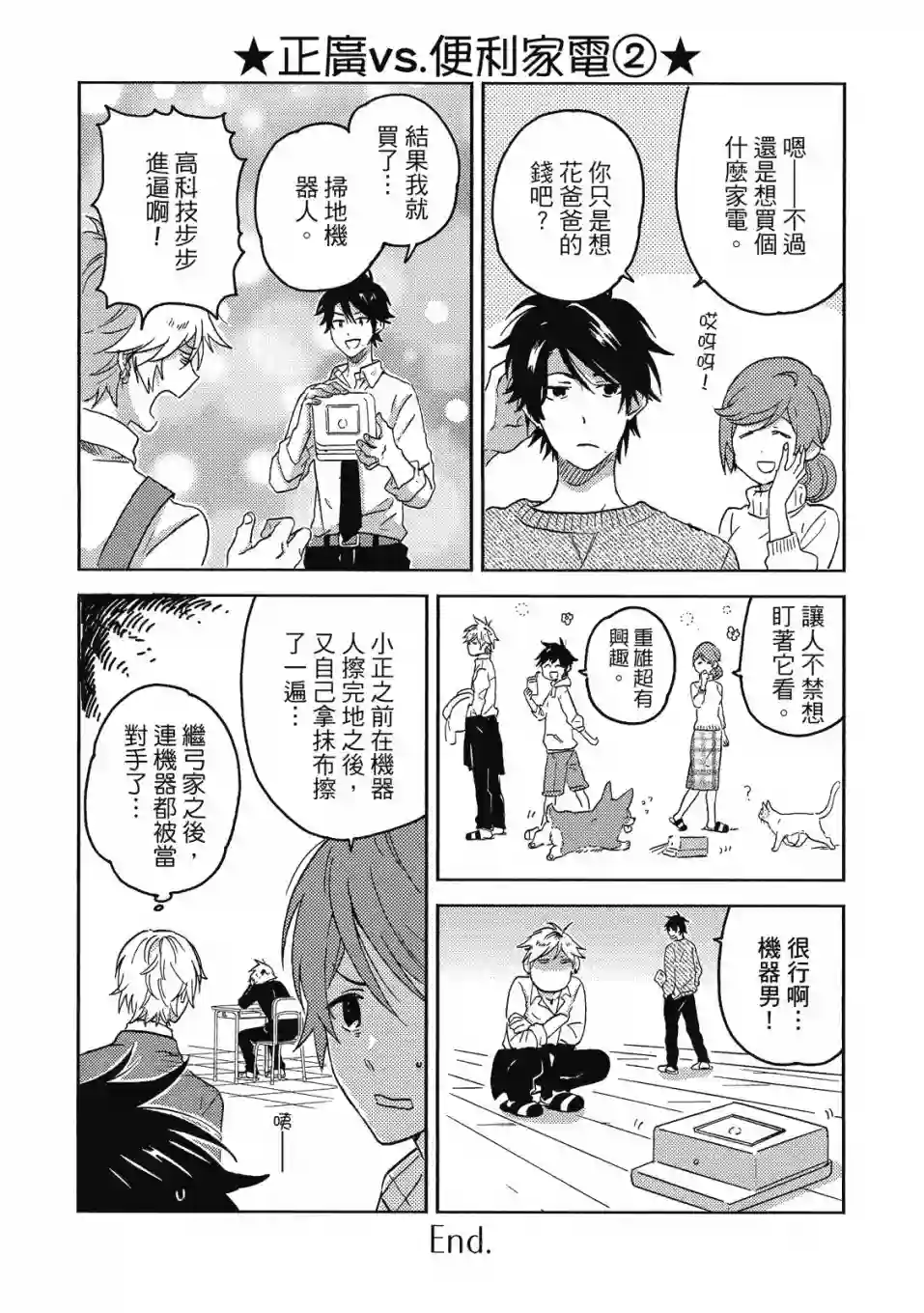 独占我的英雄08卷