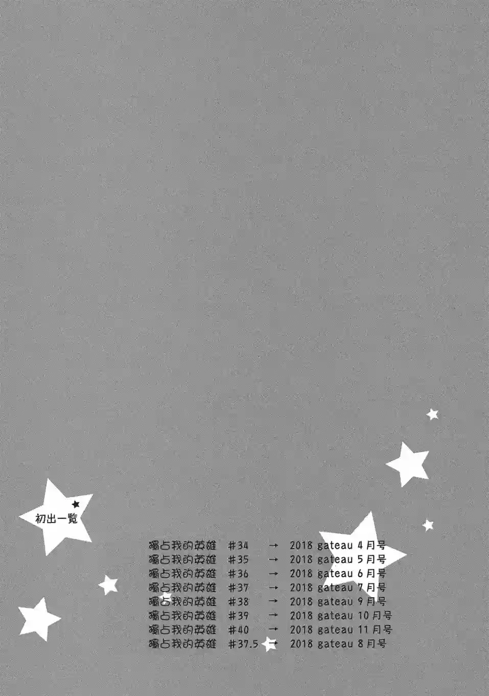 独占我的英雄08卷