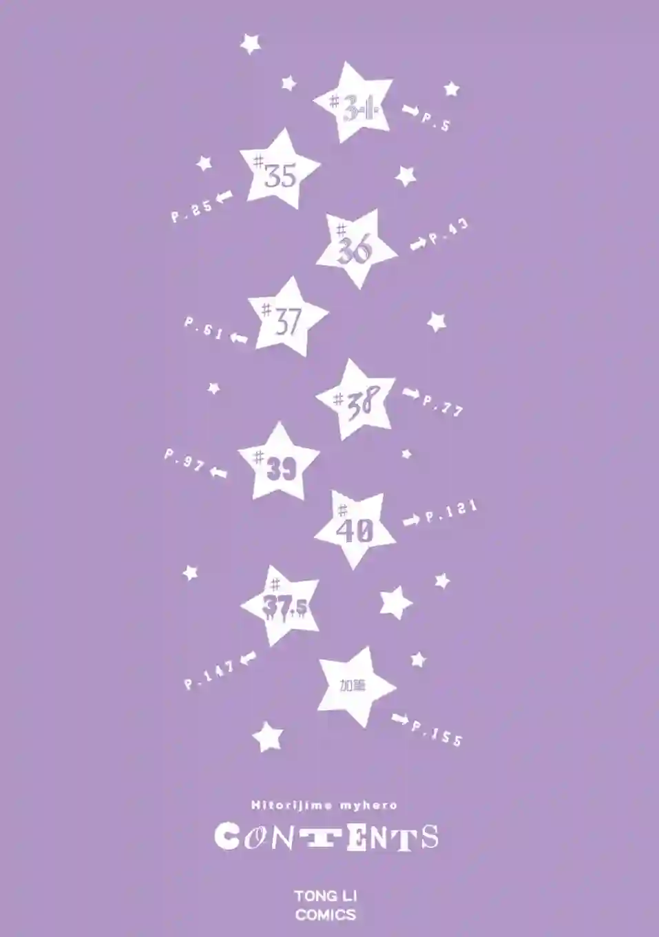 独占我的英雄08卷