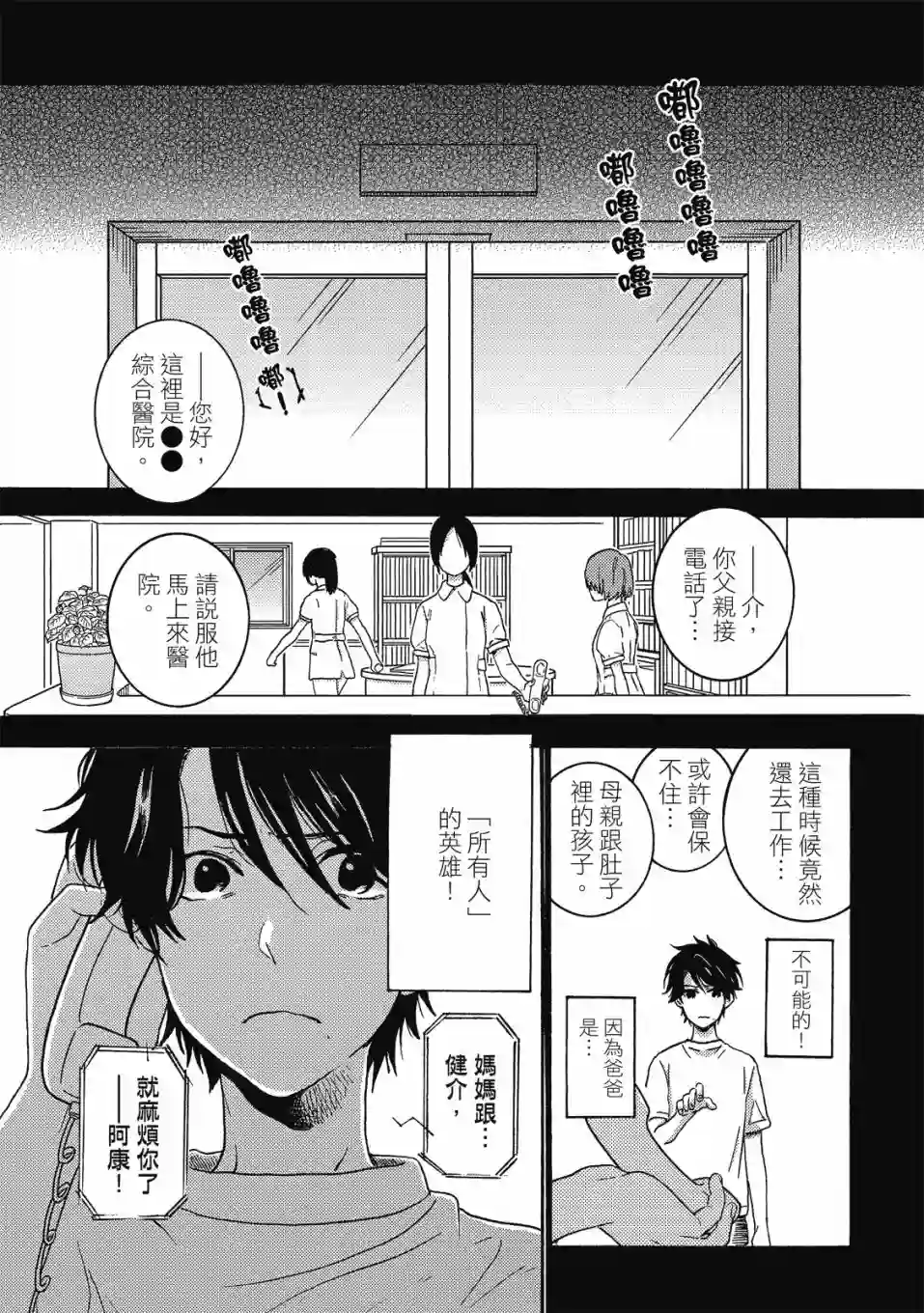 独占我的英雄08卷