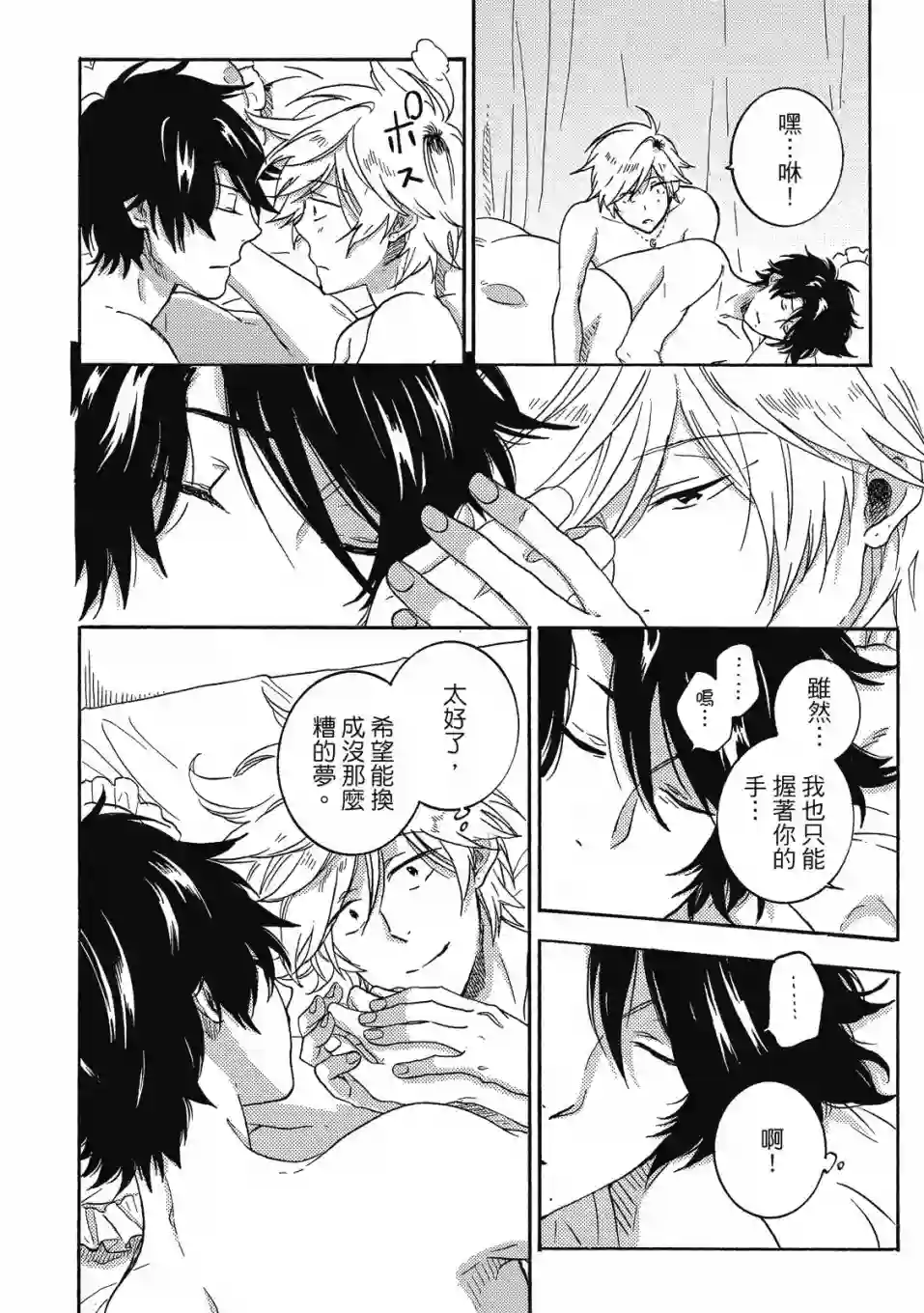 独占我的英雄08卷