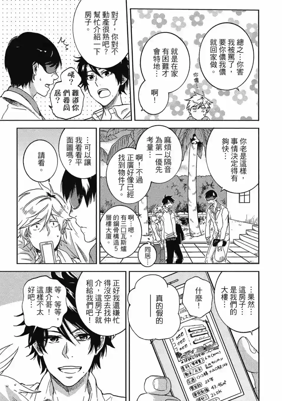 独占我的英雄08卷