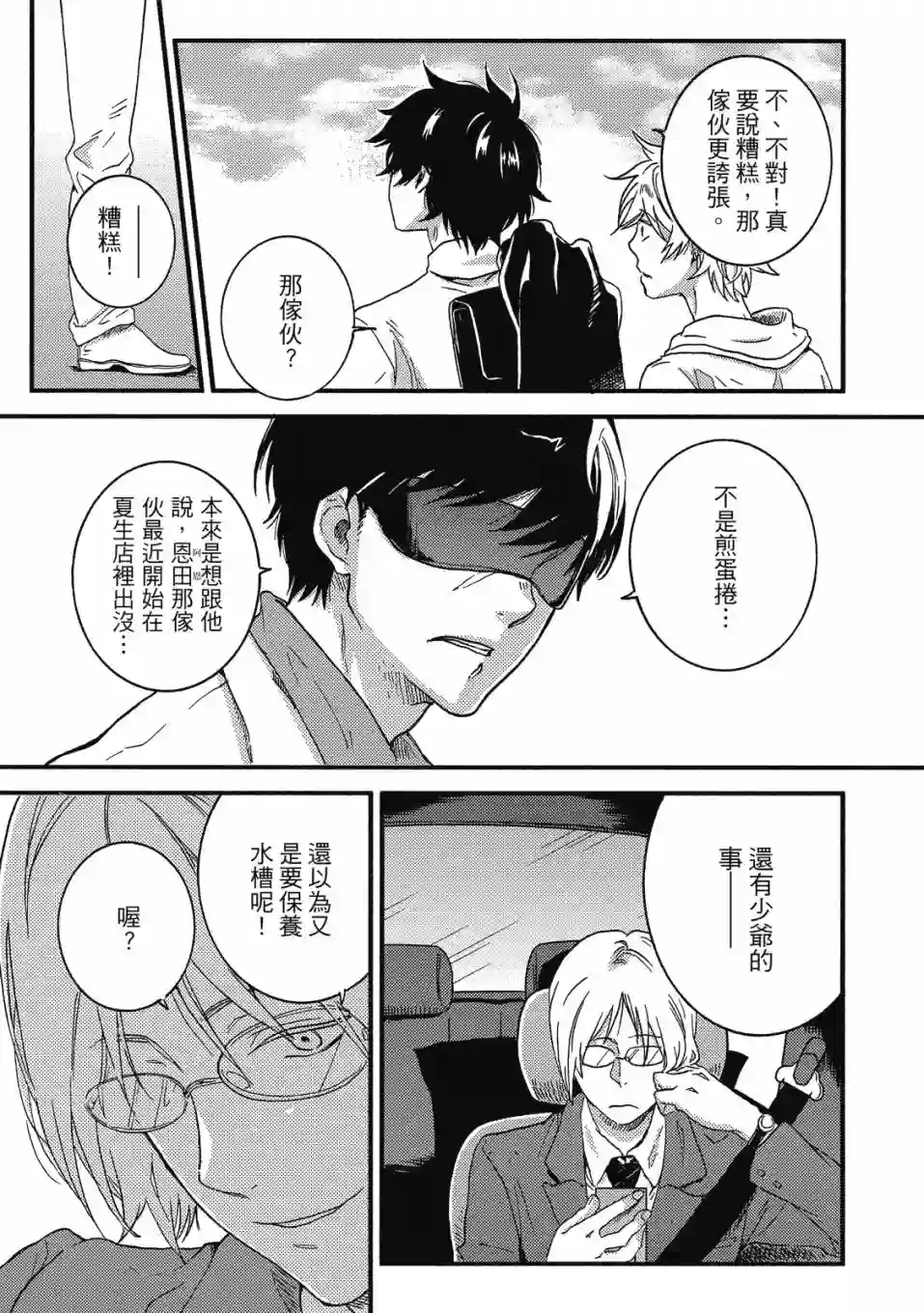 独占我的英雄08卷