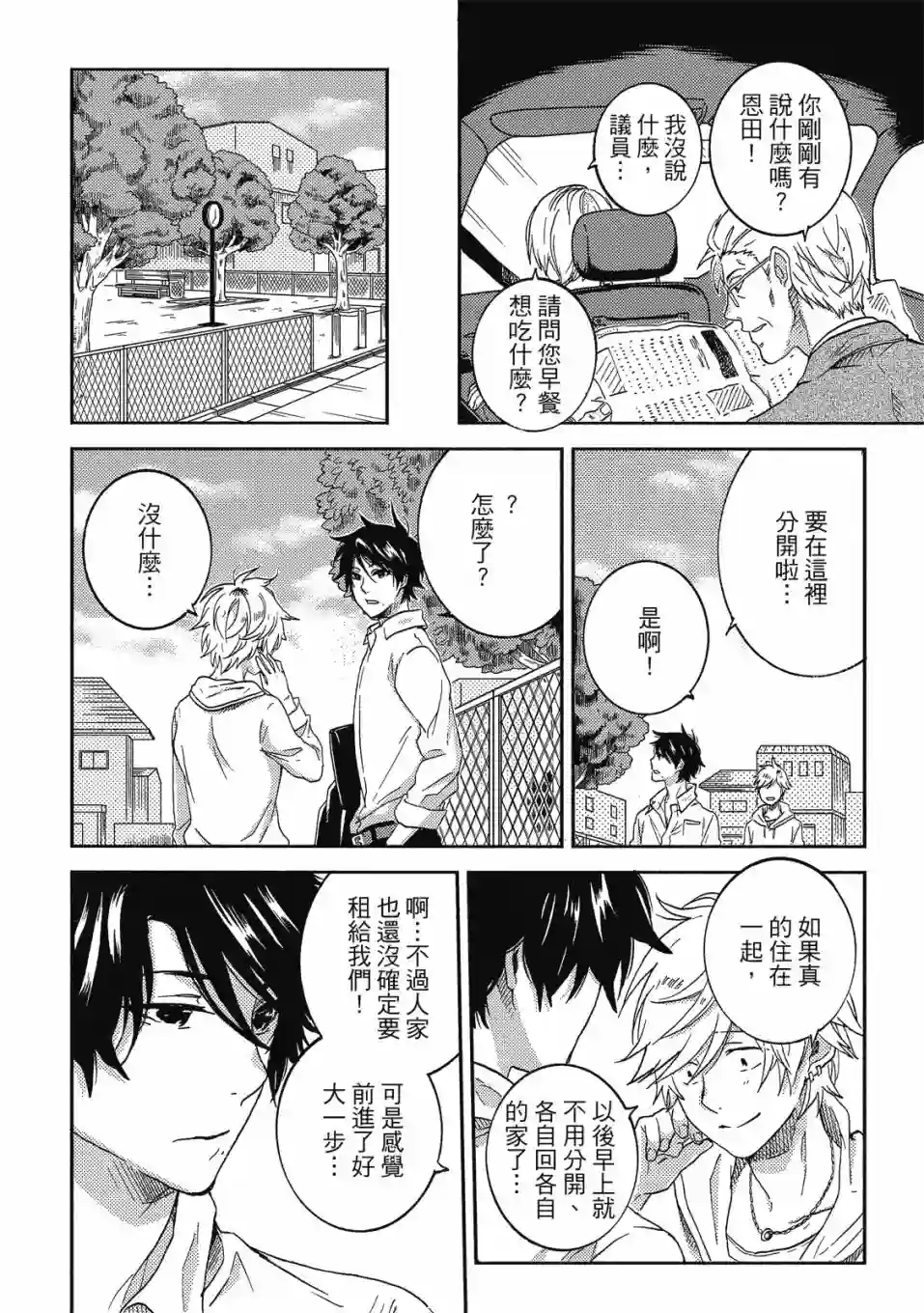 独占我的英雄08卷