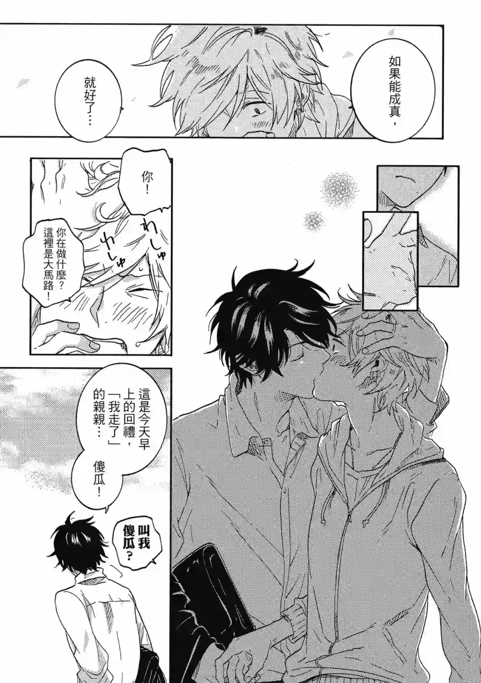 独占我的英雄08卷