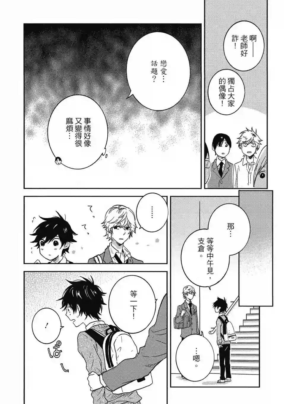 独占我的英雄08卷