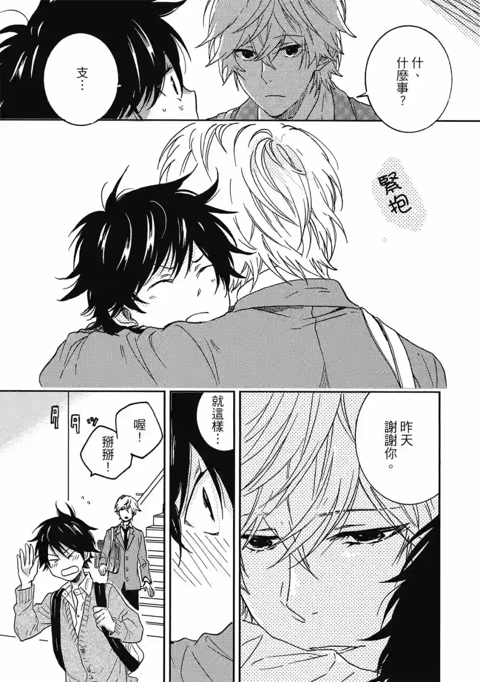 独占我的英雄08卷