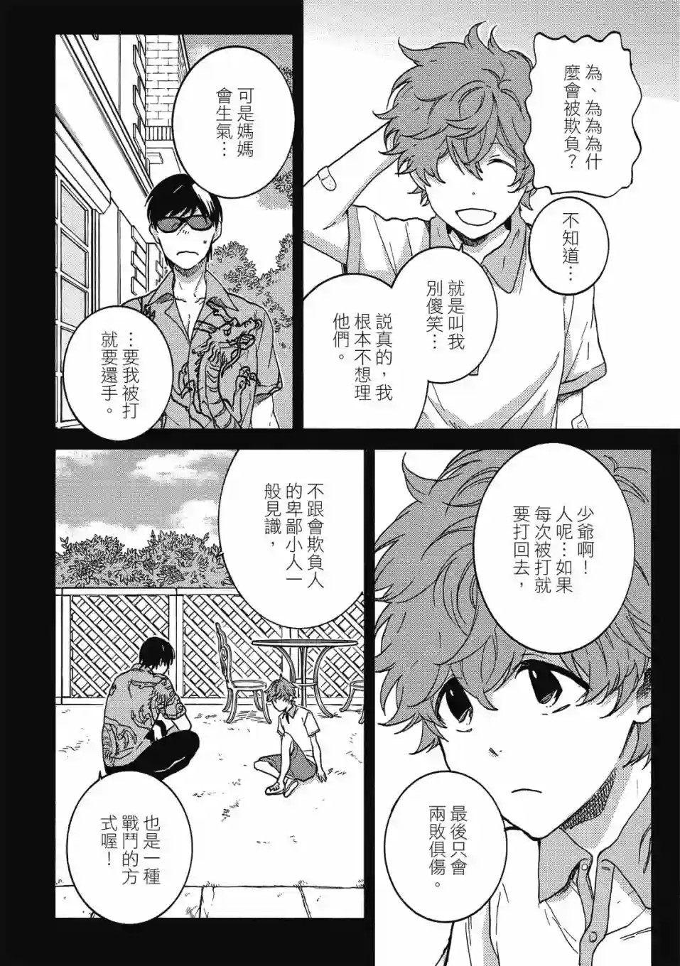 独占我的英雄08卷