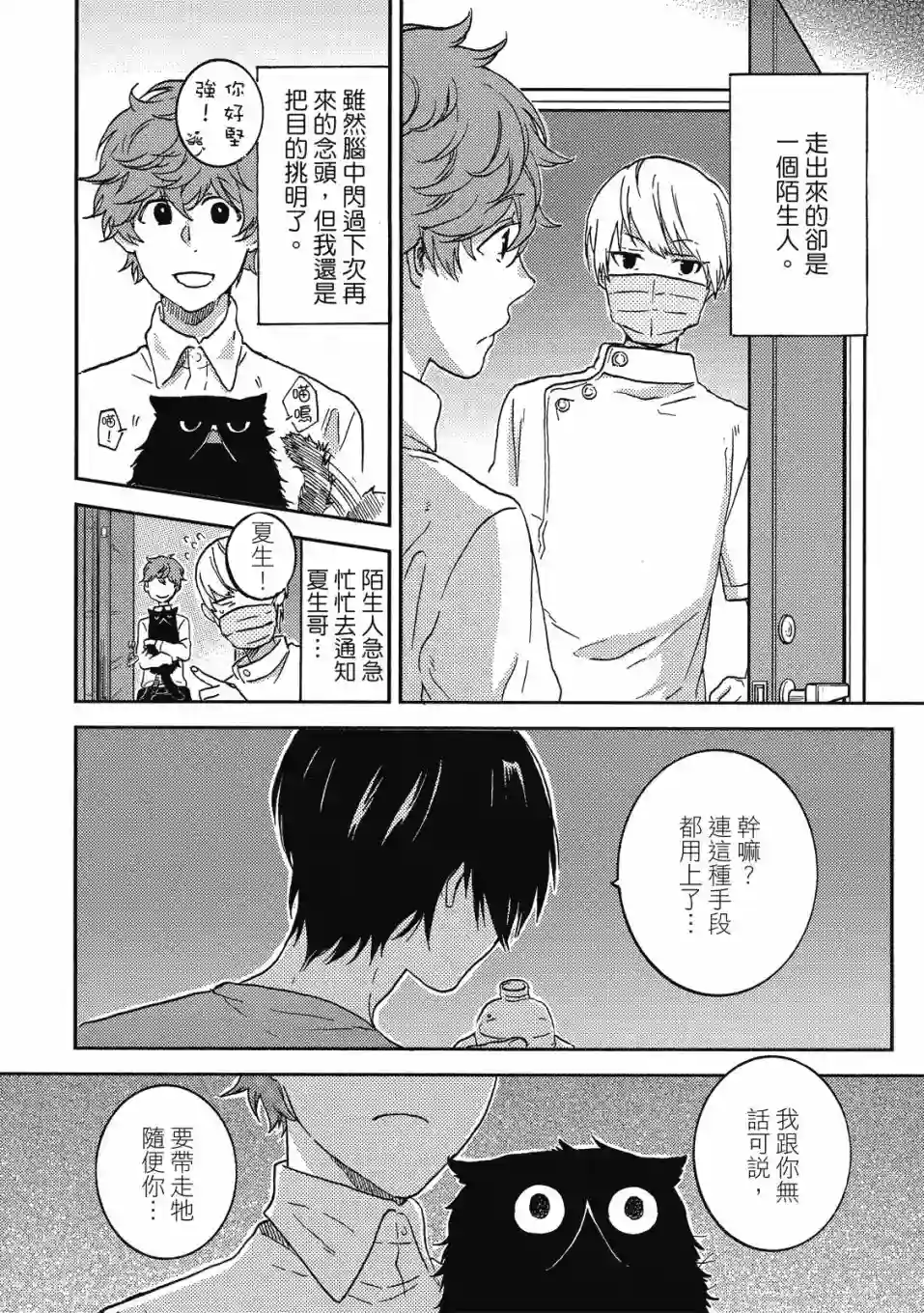 独占我的英雄08卷