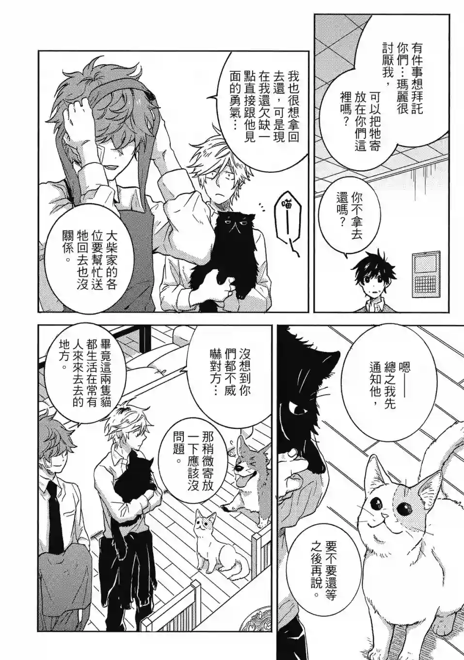 独占我的英雄08卷