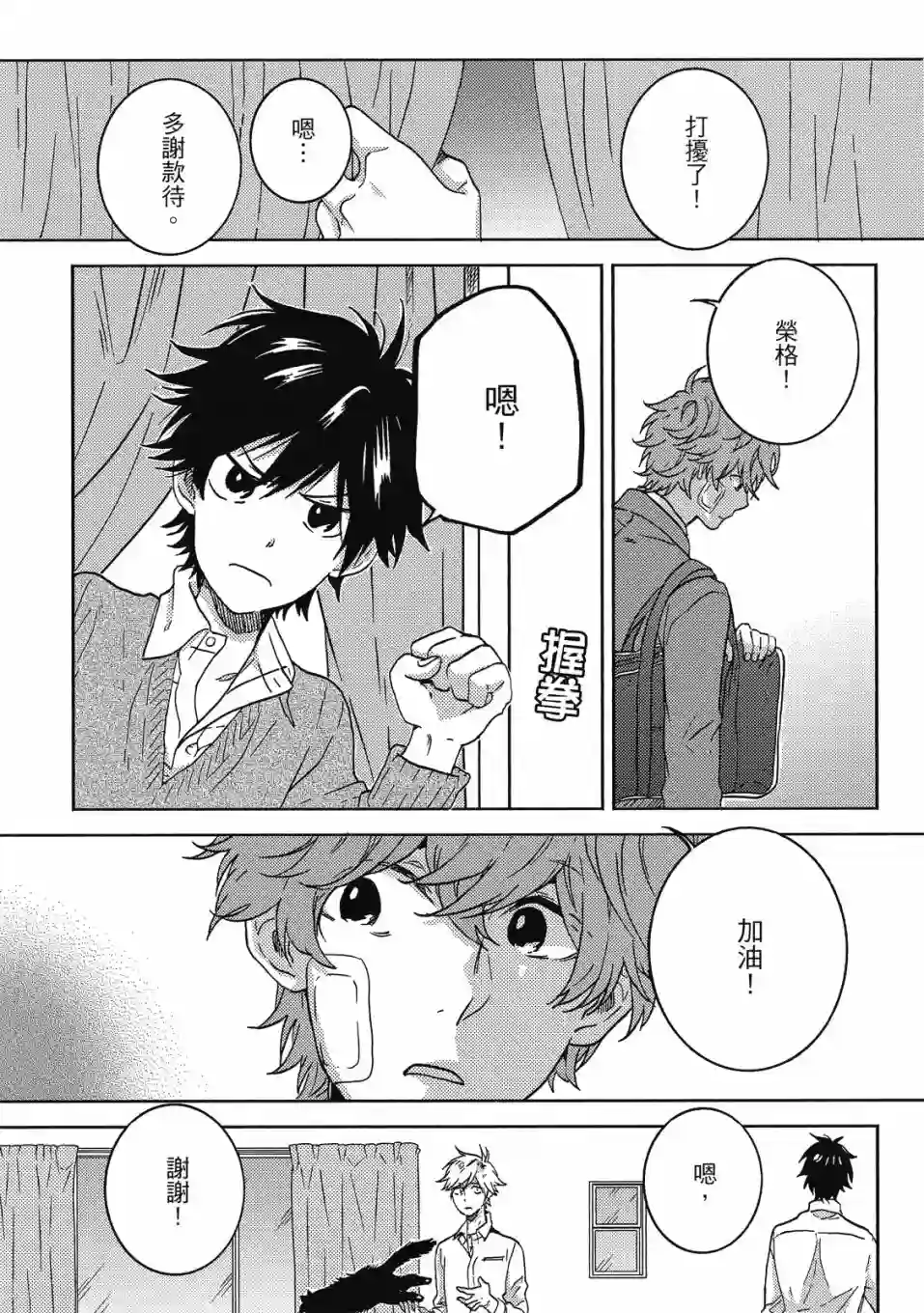 独占我的英雄08卷