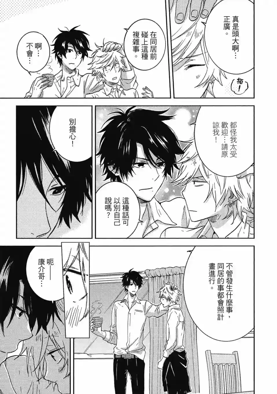 独占我的英雄08卷