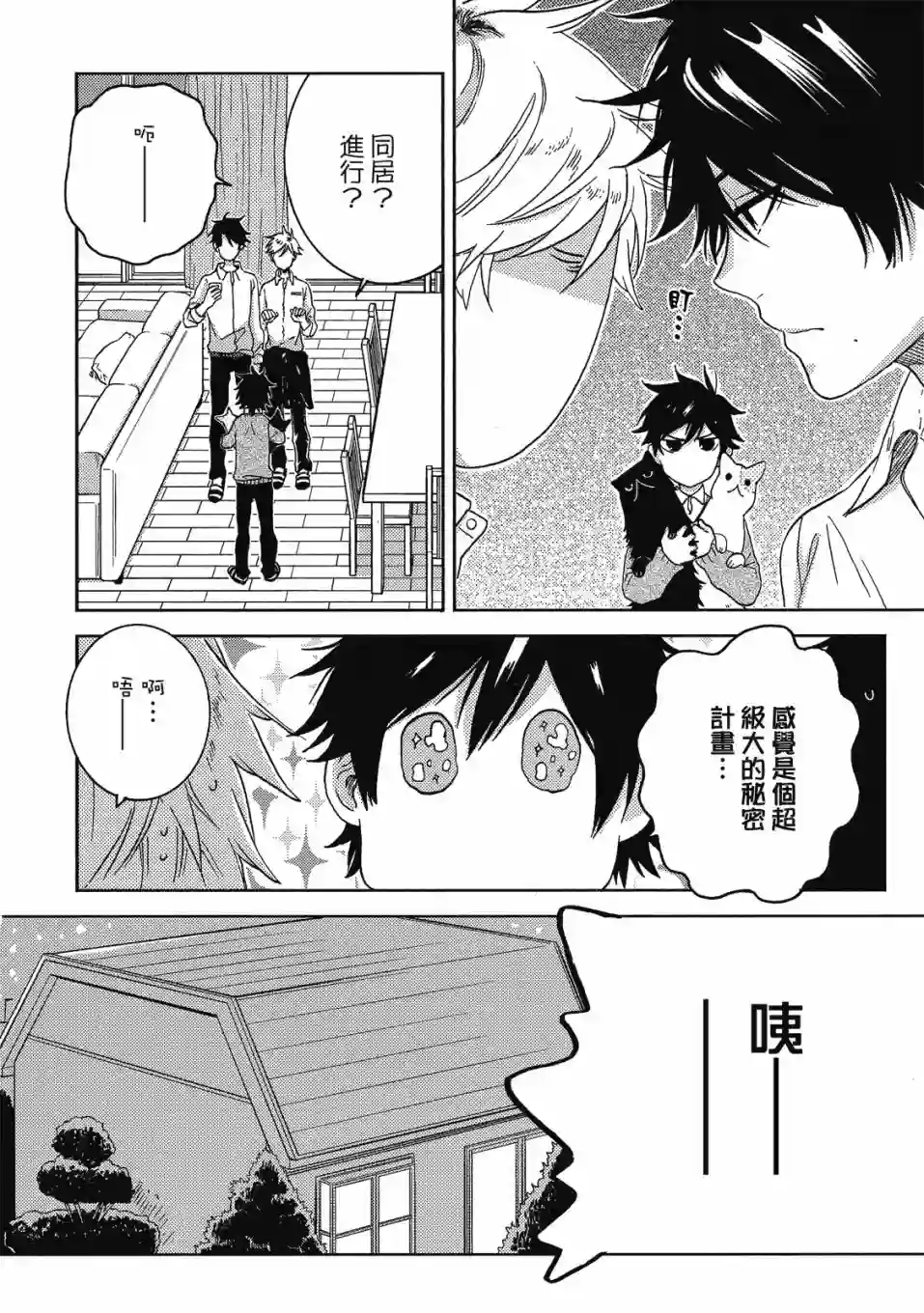 独占我的英雄08卷