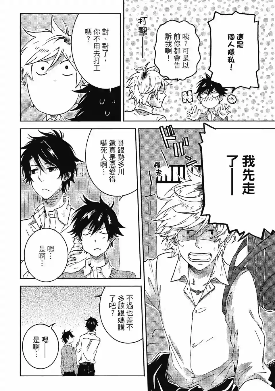 独占我的英雄08卷