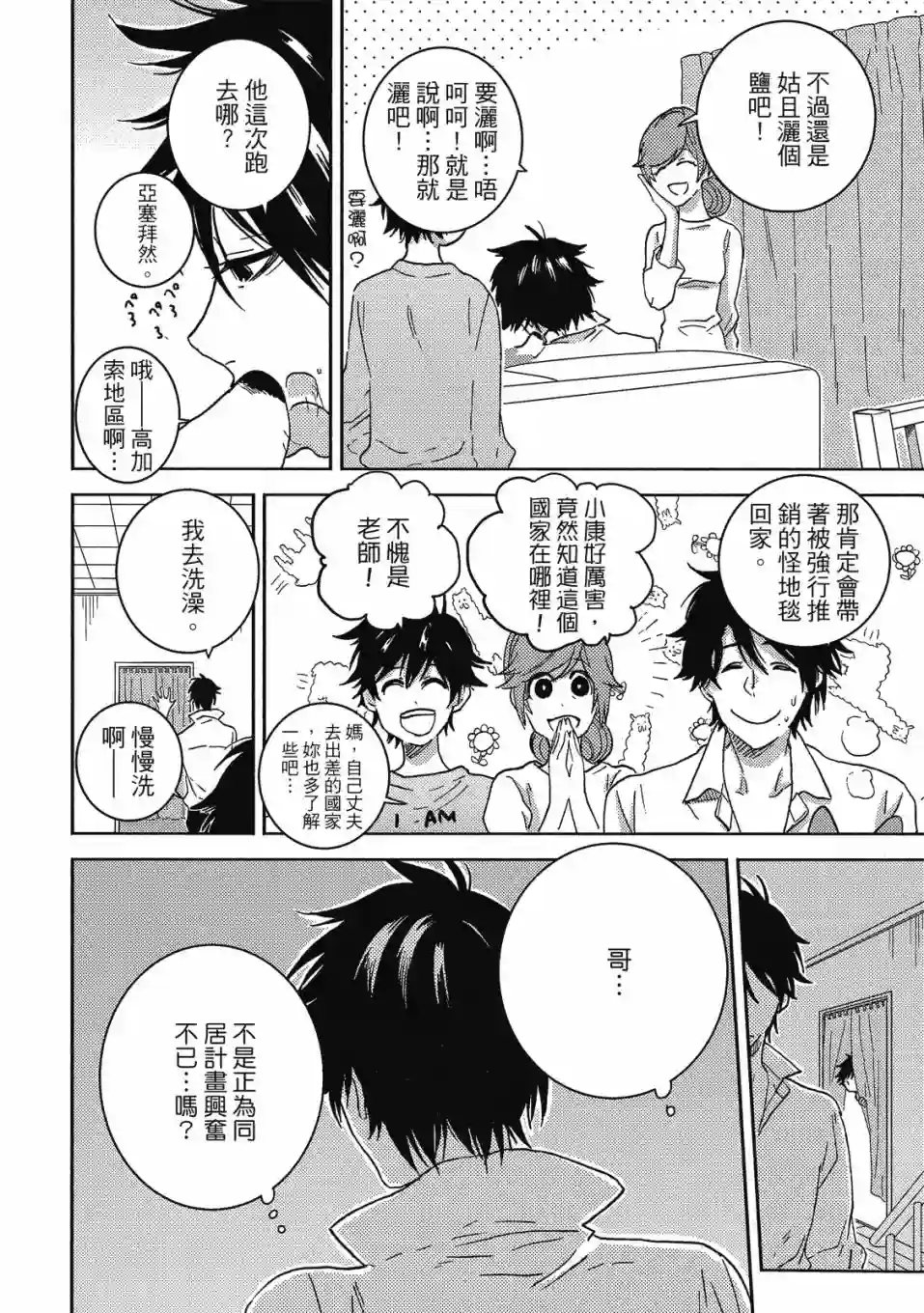 独占我的英雄09卷