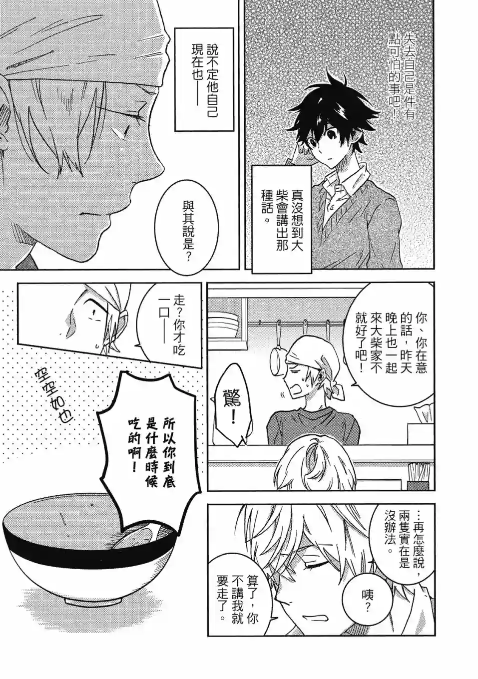 独占我的英雄09卷