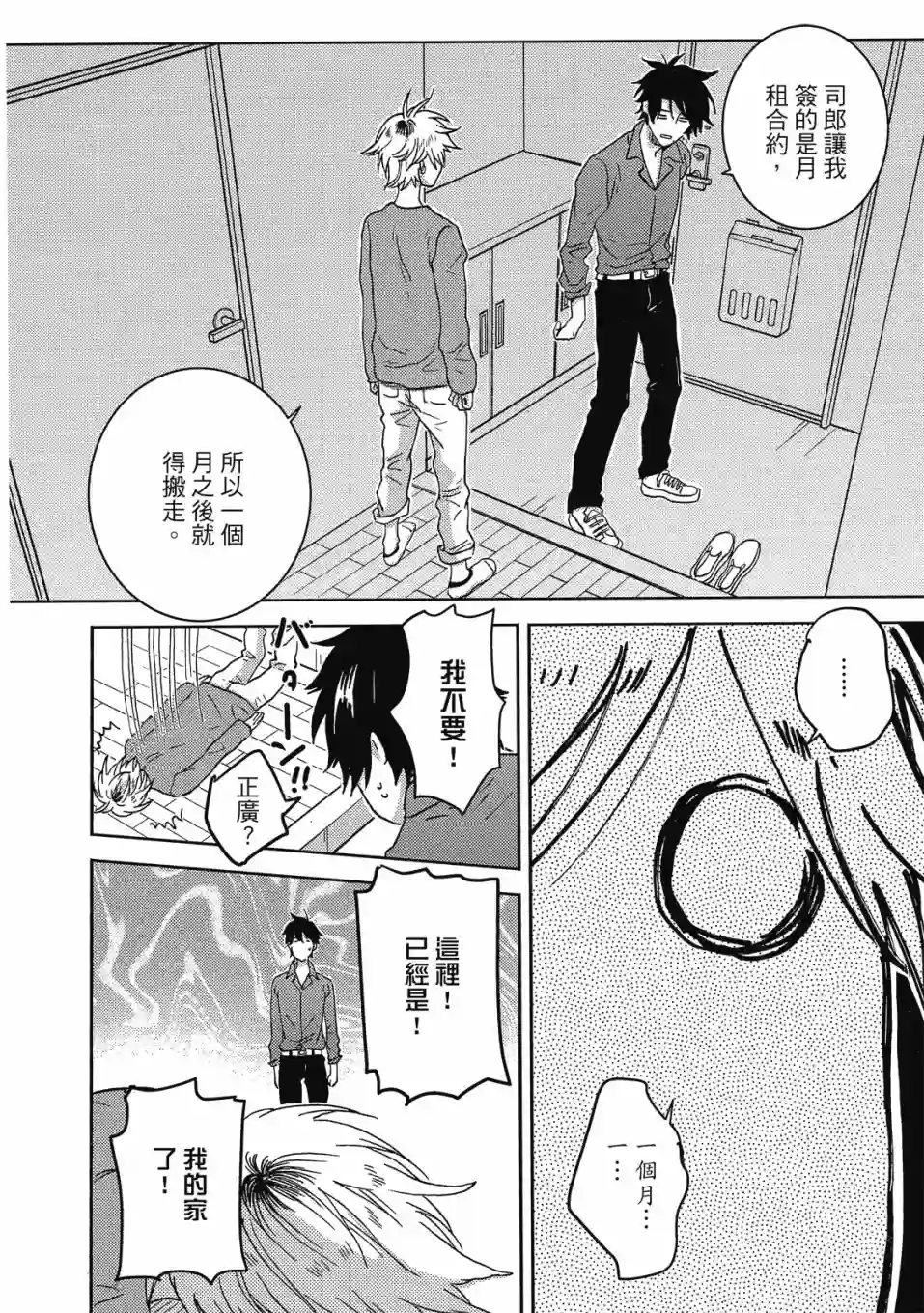 独占我的英雄09卷