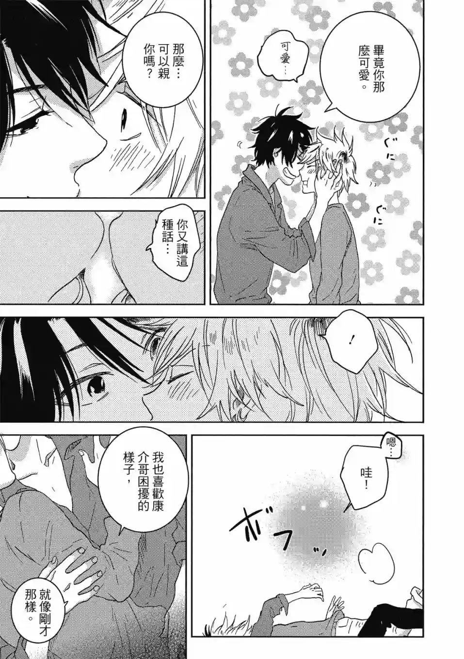 独占我的英雄09卷