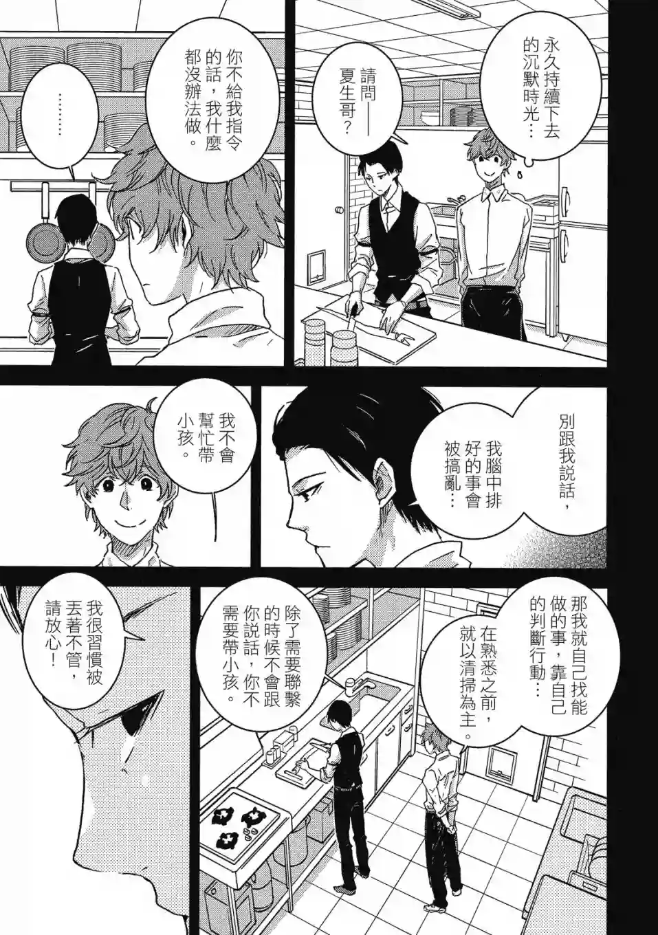 独占我的英雄09卷