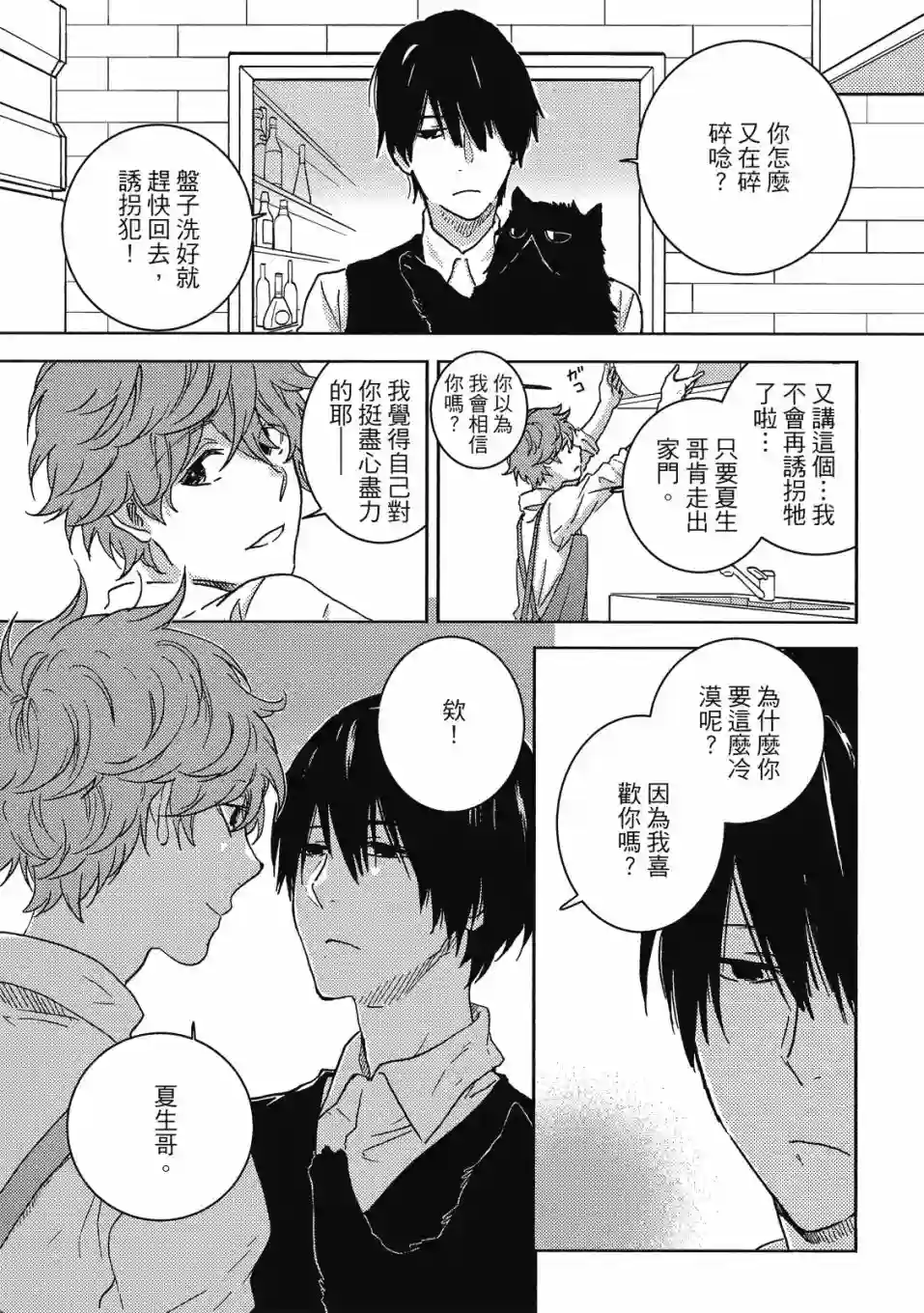 独占我的英雄09卷