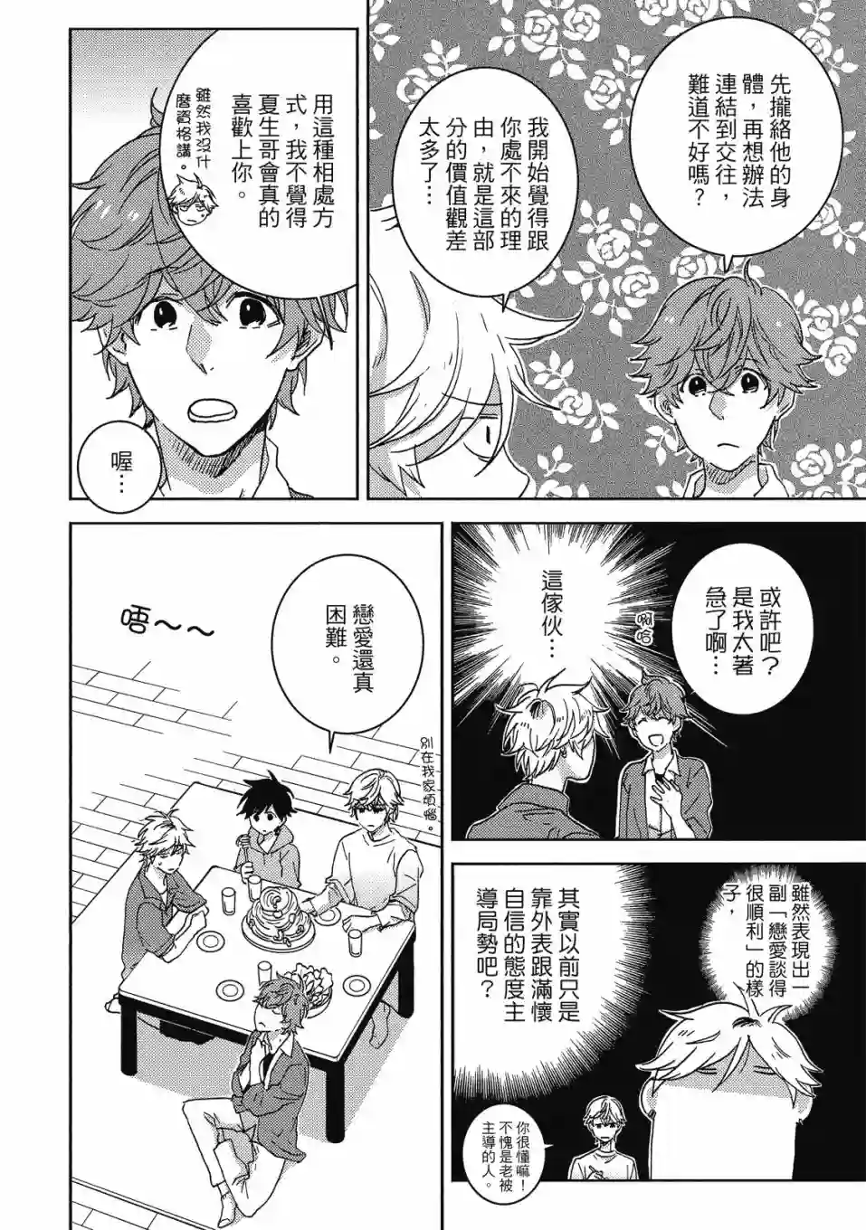 独占我的英雄09卷