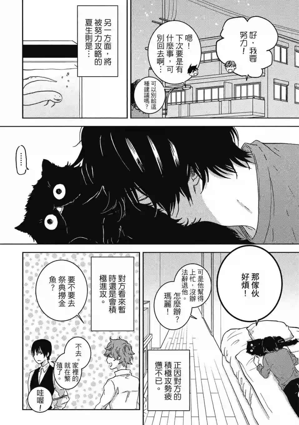 独占我的英雄09卷