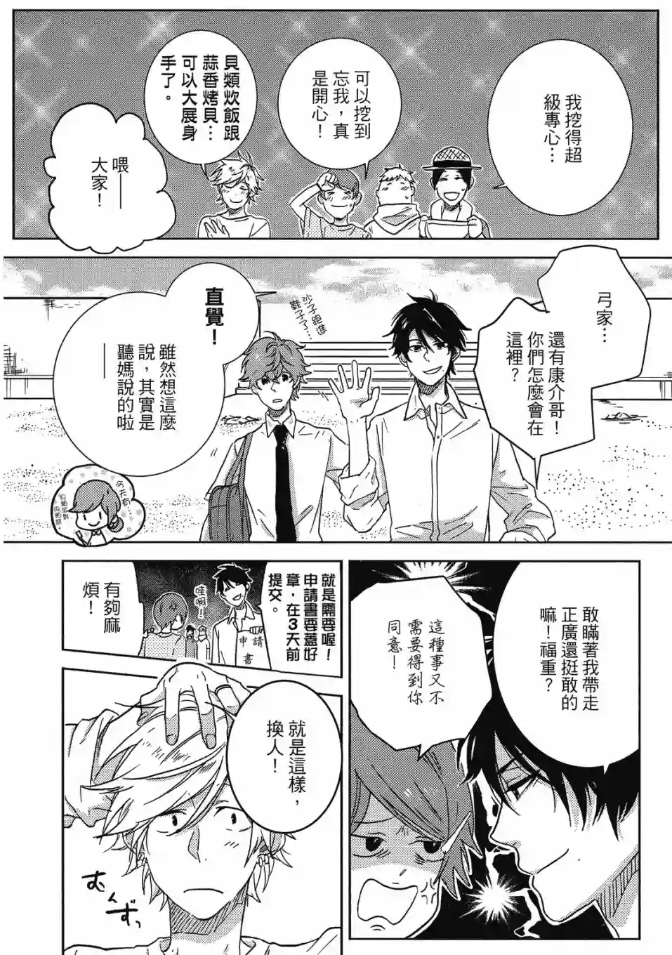 独占我的英雄09卷