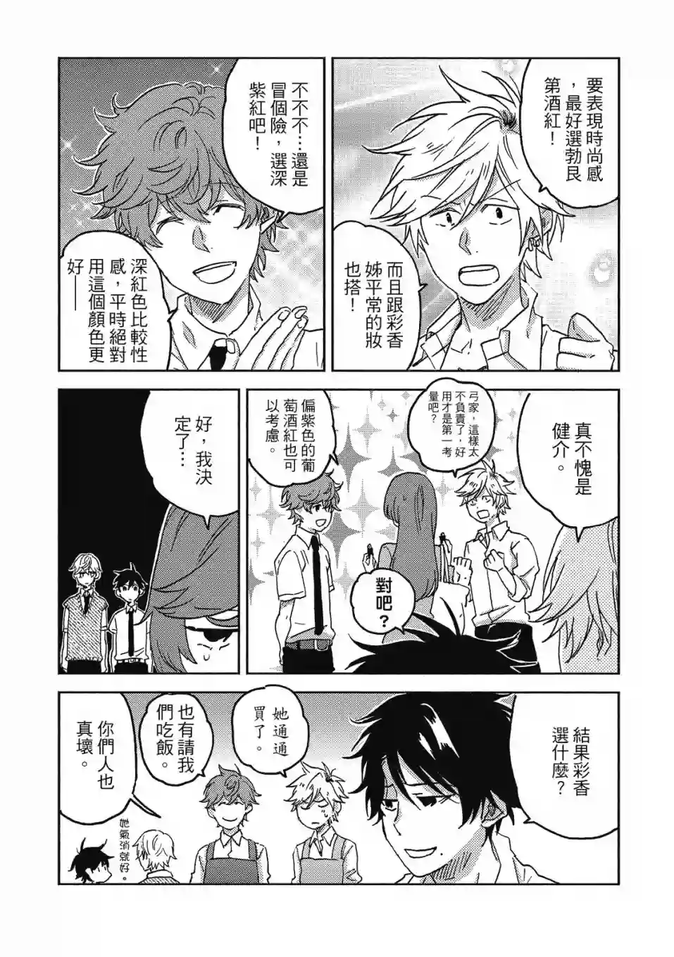 独占我的英雄09卷