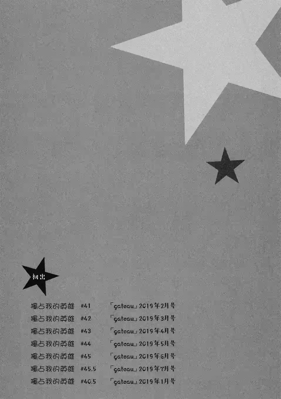 独占我的英雄09卷