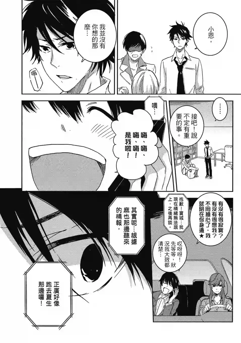 独占我的英雄09卷