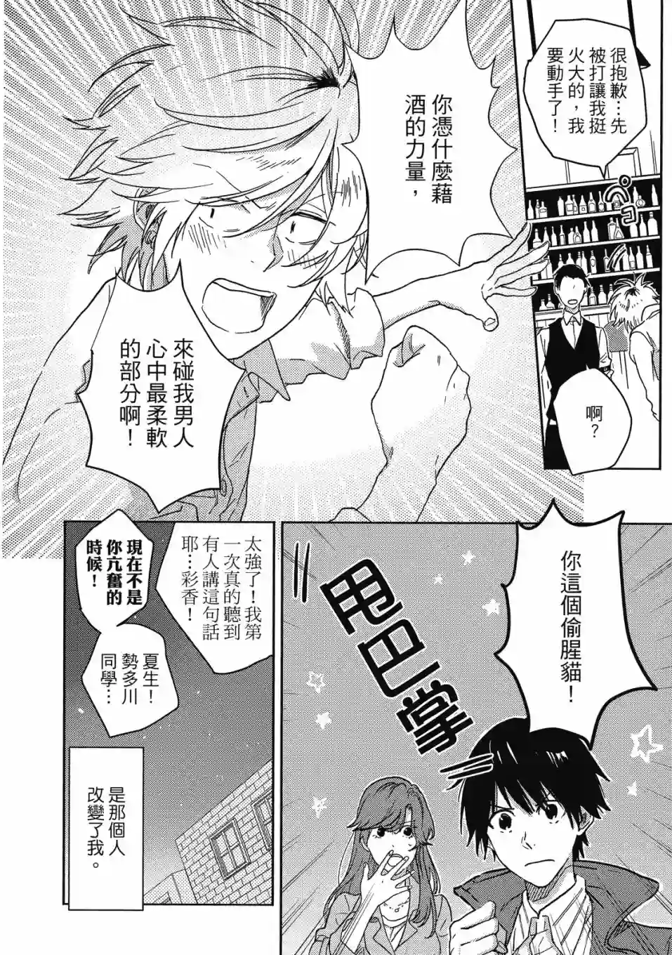 独占我的英雄09卷