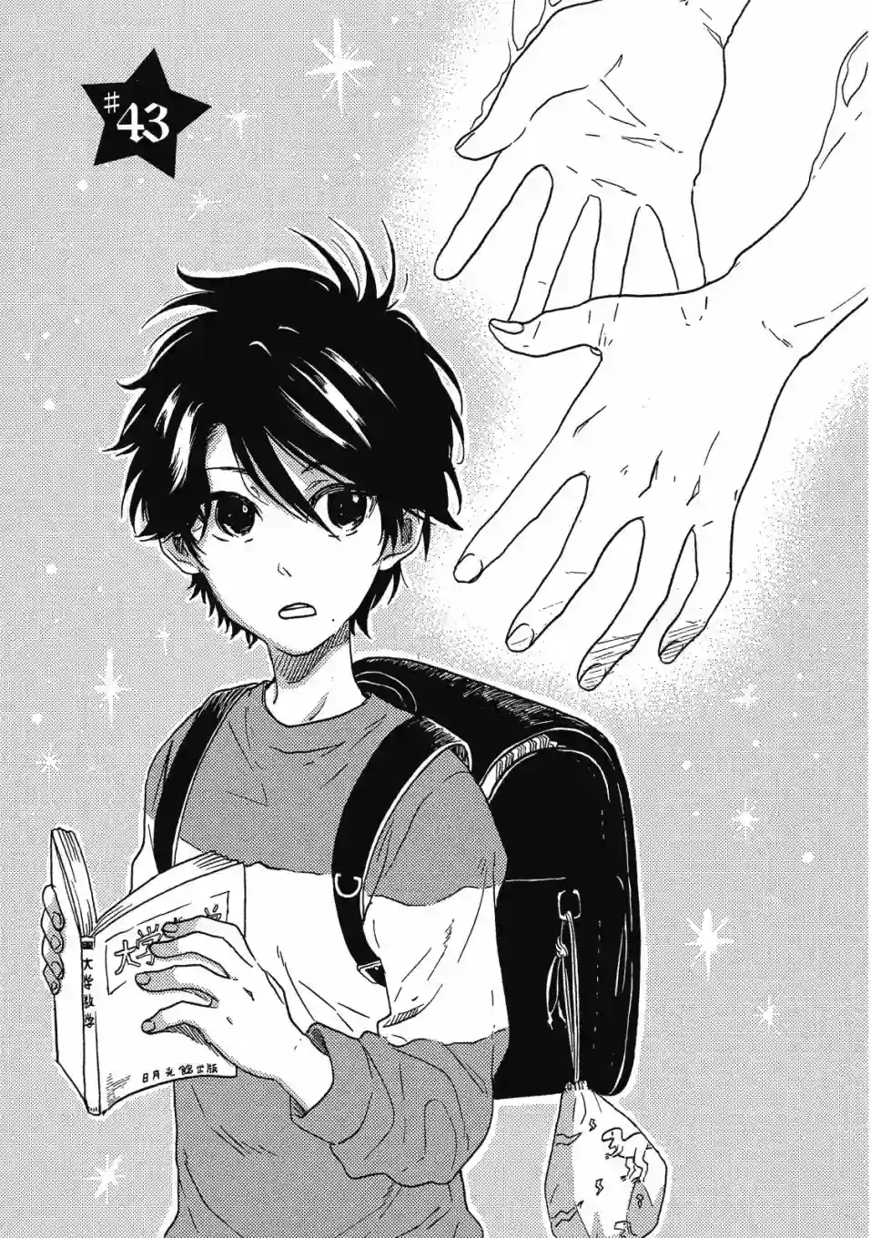 独占我的英雄09卷