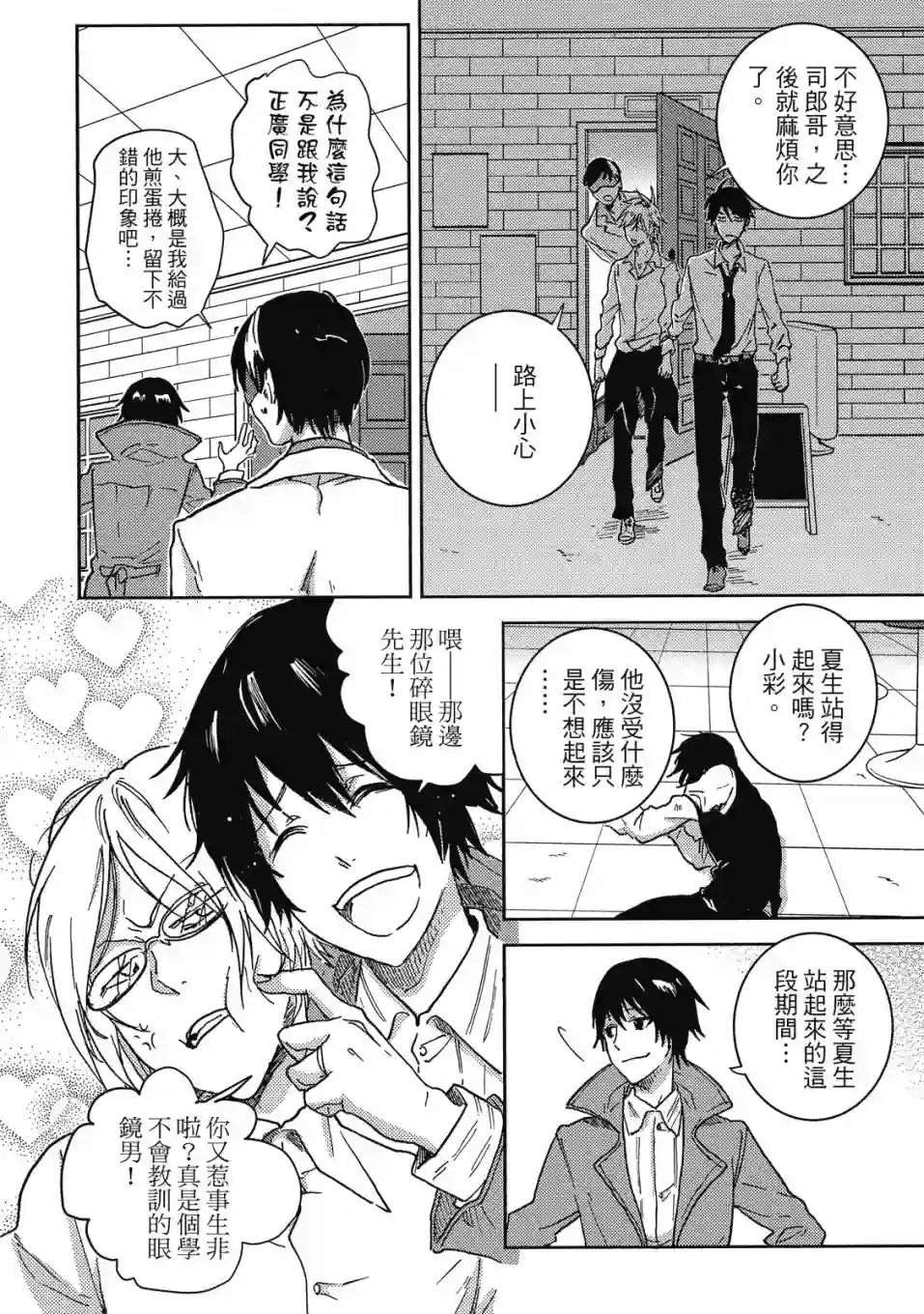 独占我的英雄09卷