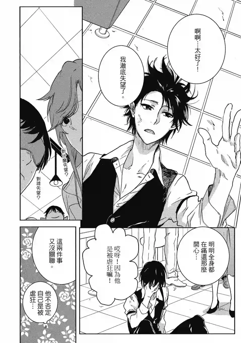 独占我的英雄09卷