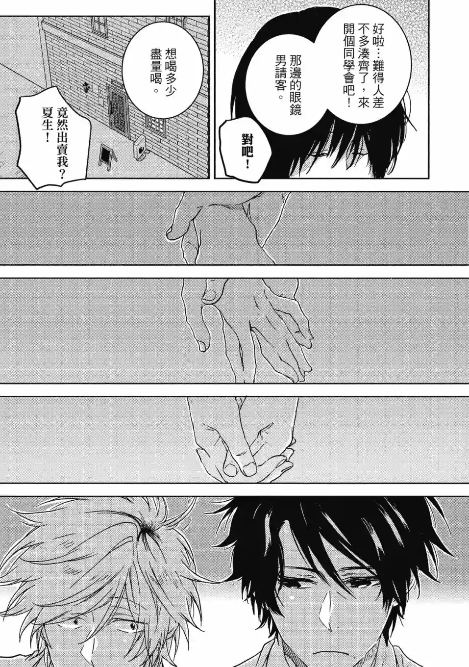 独占我的英雄09卷