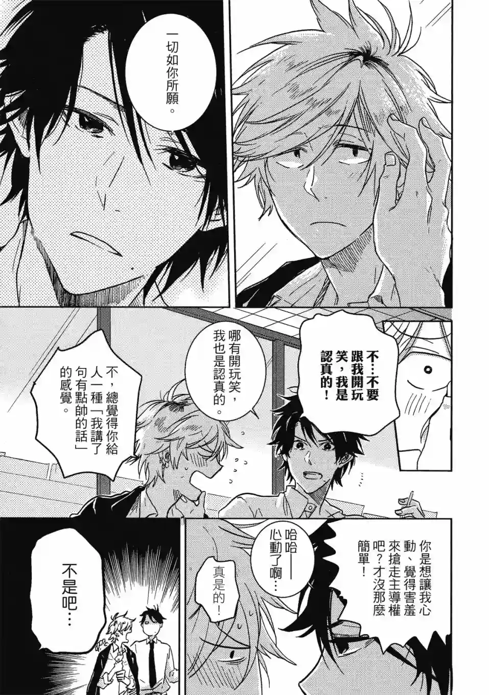 独占我的英雄09卷