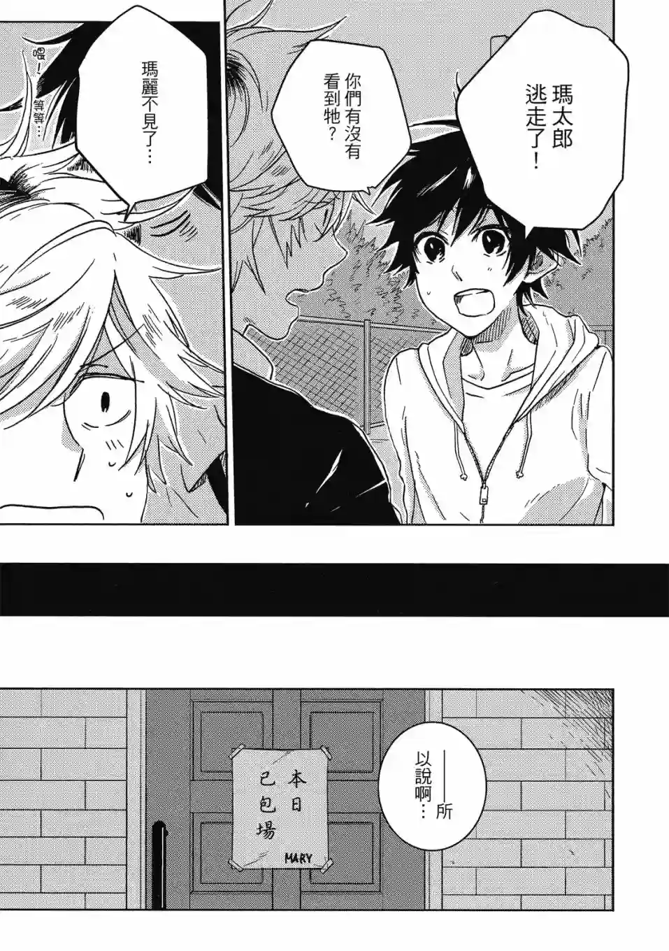 独占我的英雄09卷