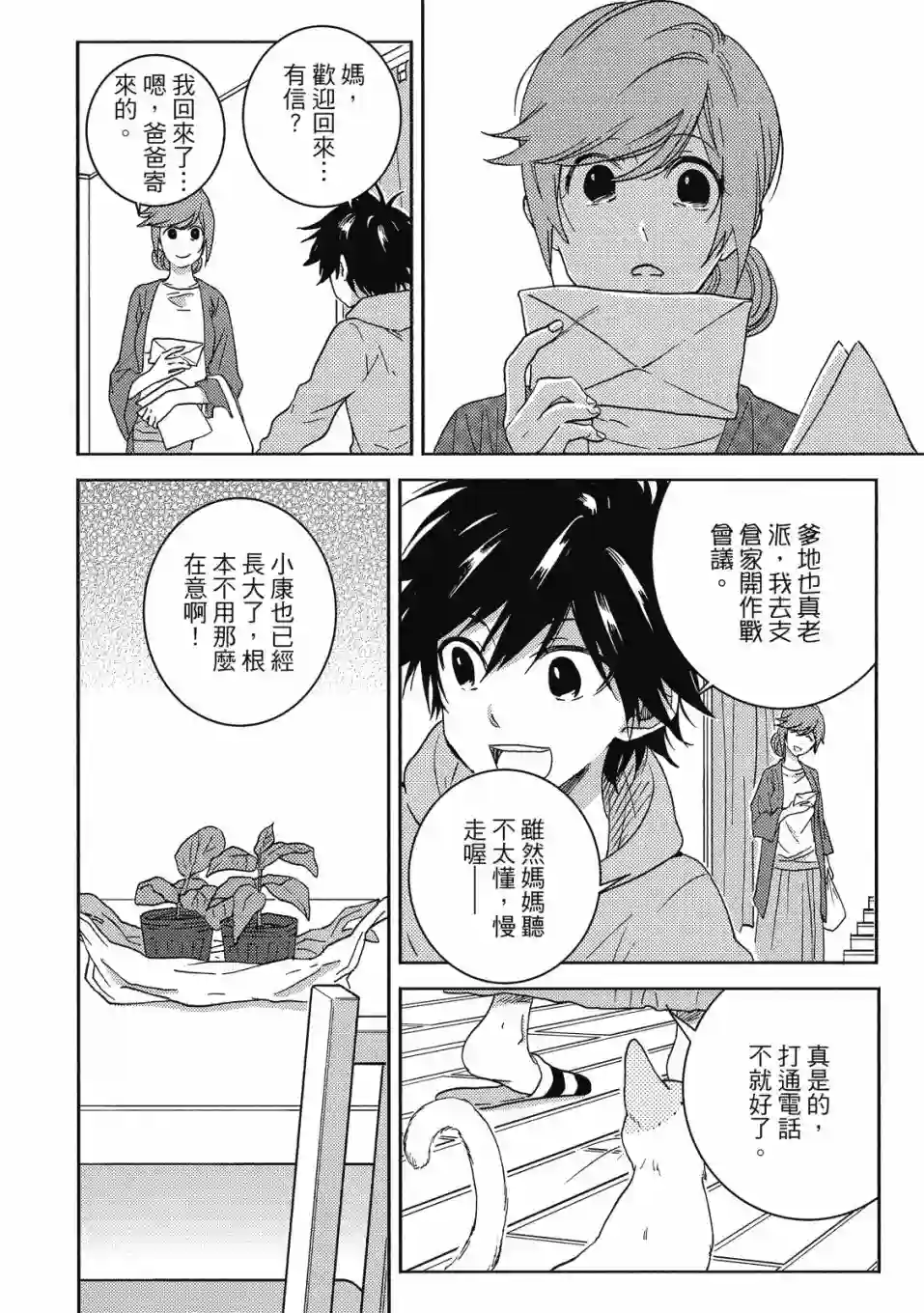 独占我的英雄09卷