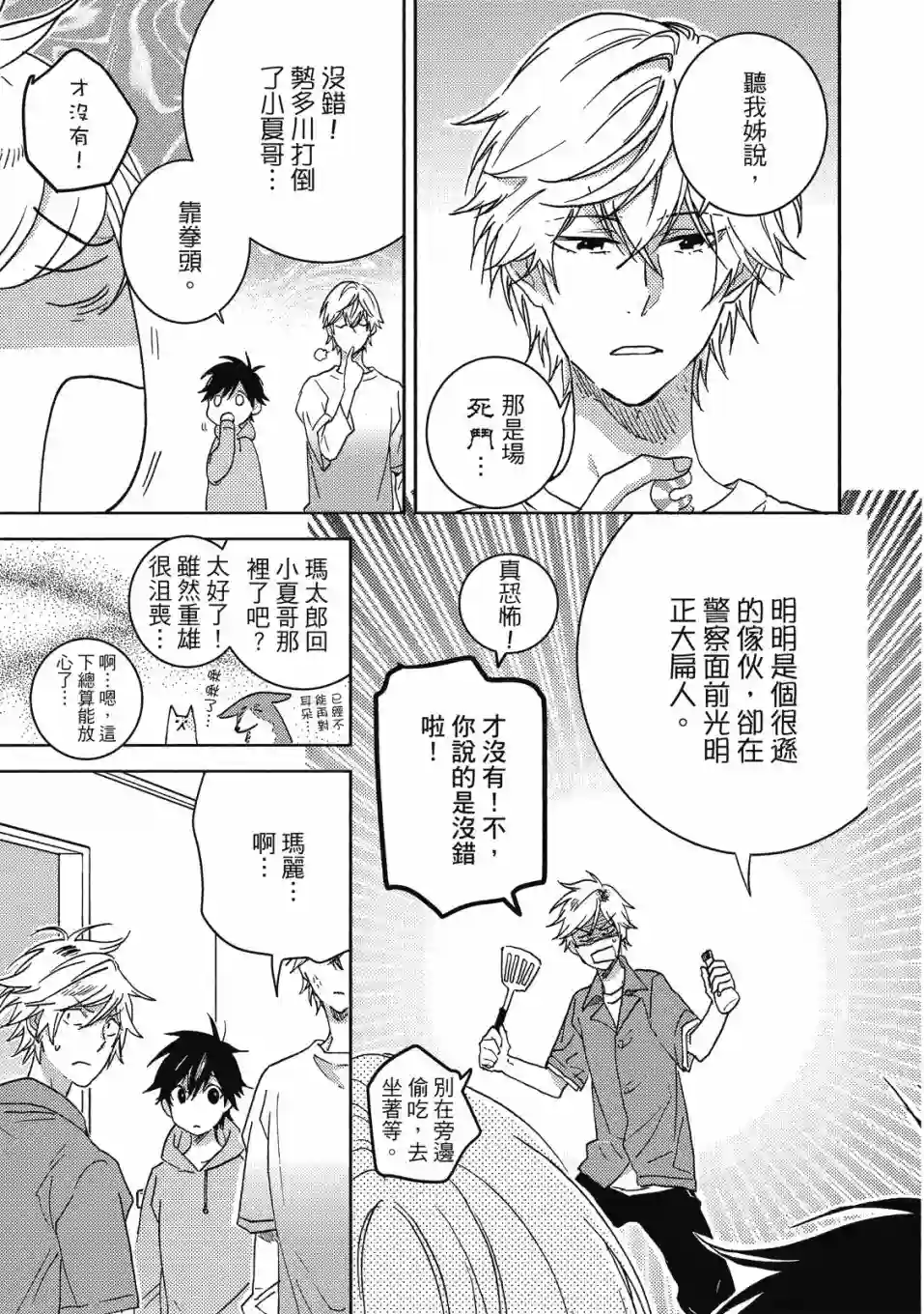 独占我的英雄09卷