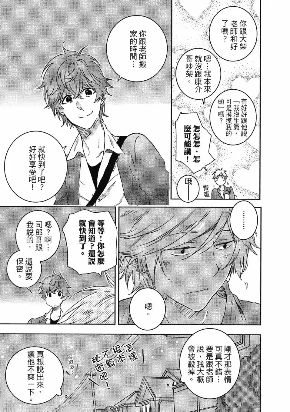 独占我的英雄09卷