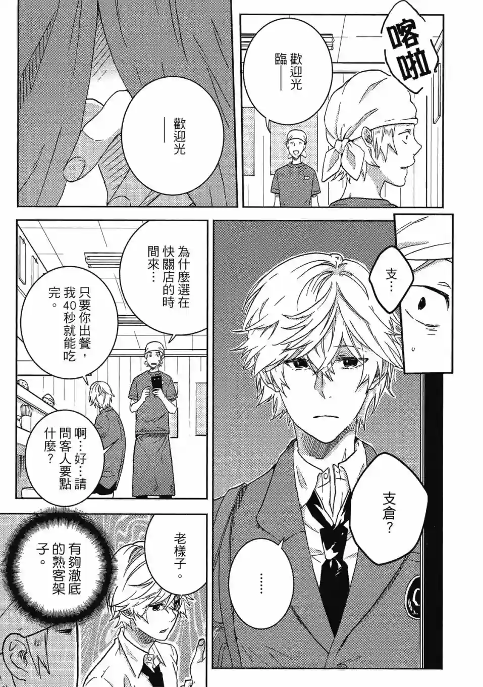 独占我的英雄09卷