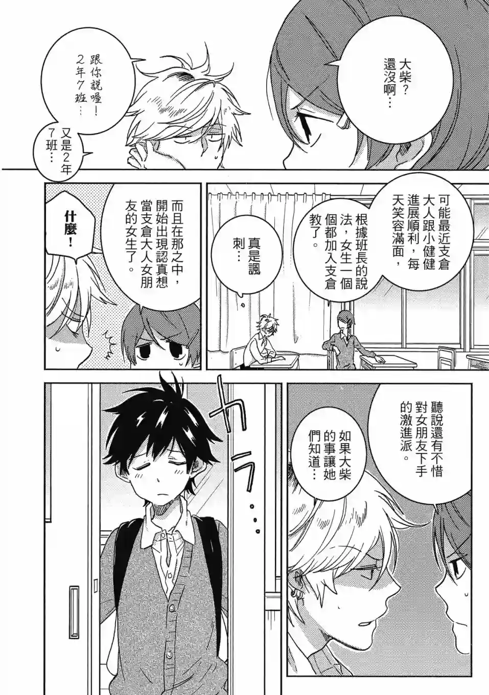 独占我的英雄09卷