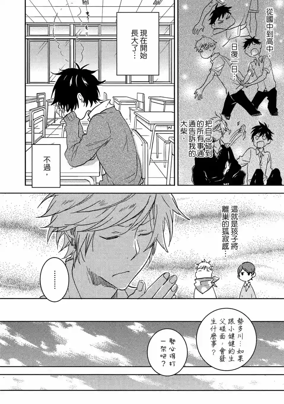 独占我的英雄09卷