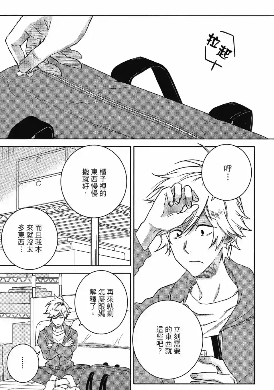 独占我的英雄09卷