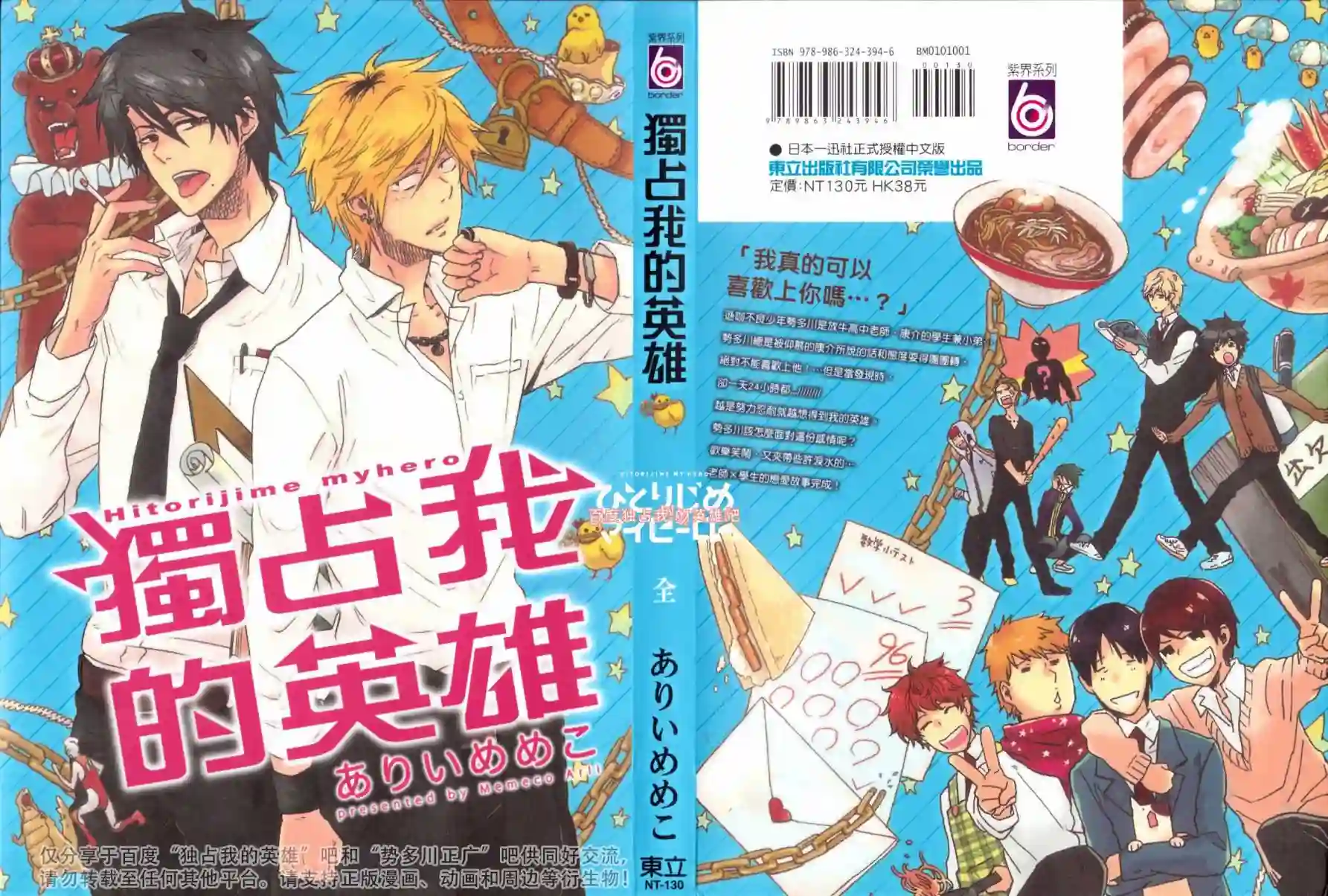 独占我的英雄第01卷