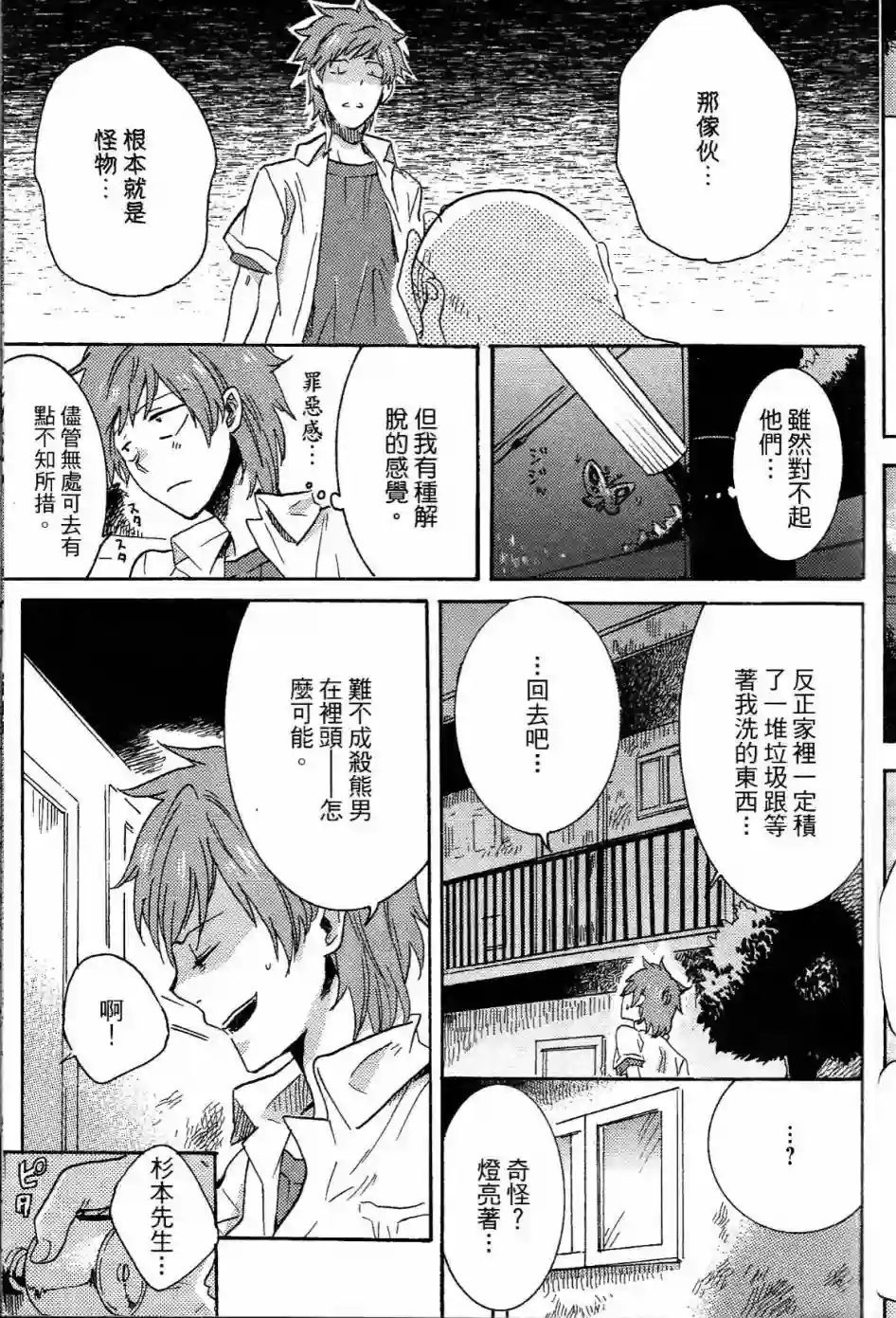 独占我的英雄第01卷